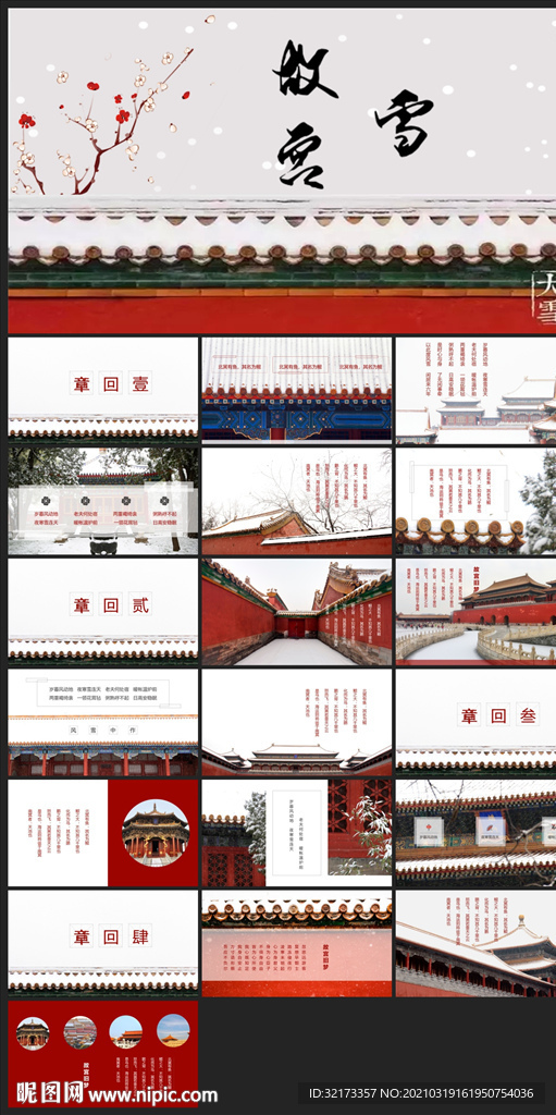 中国风鎏金大气PPT