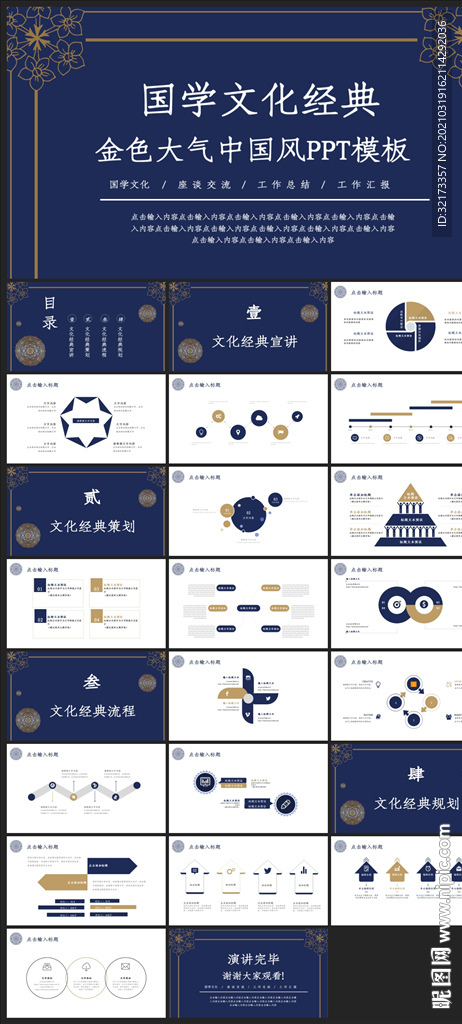 中国风鎏金大气PPT