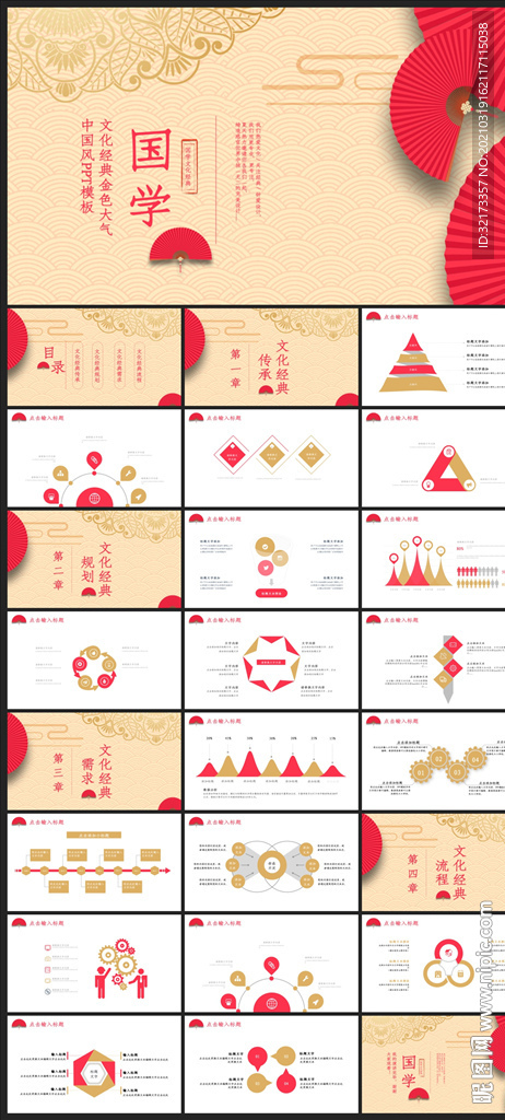 中国风鎏金大气PPT