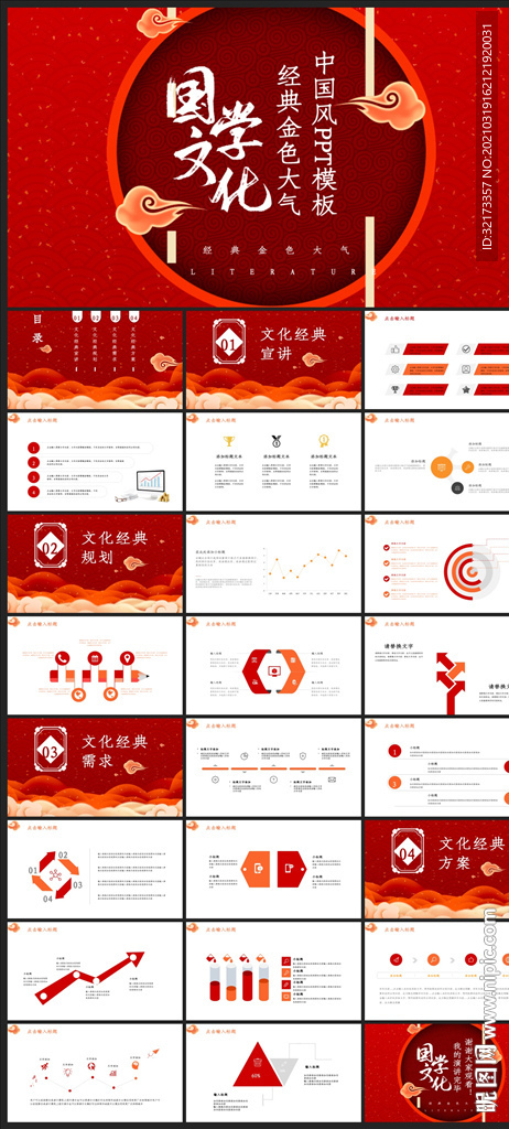 中国风鎏金大气PPT