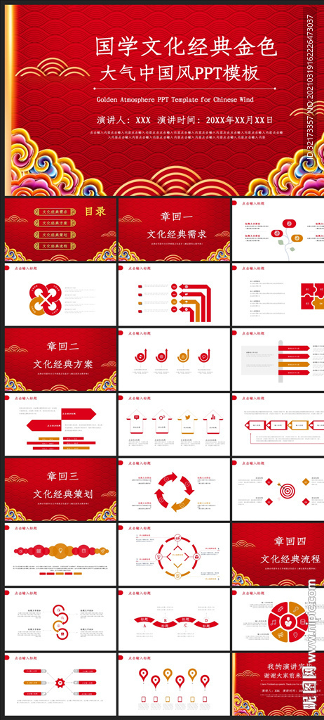 中国风鎏金大气PPT