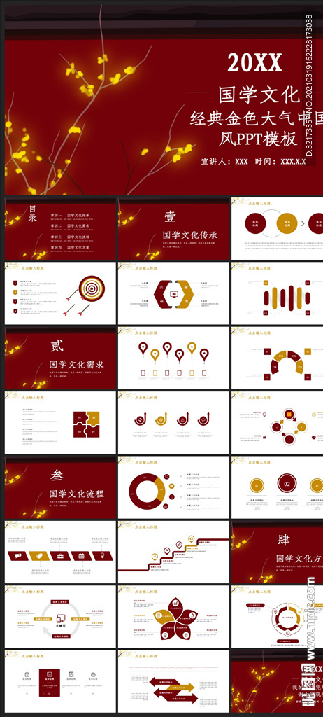 中国风鎏金大气PPT