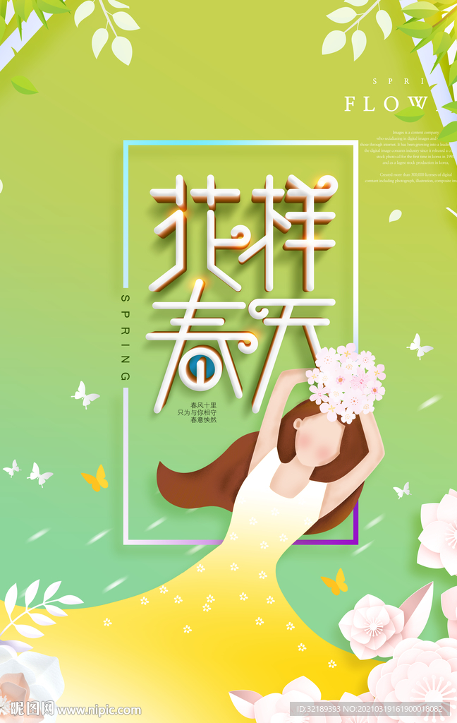 春天