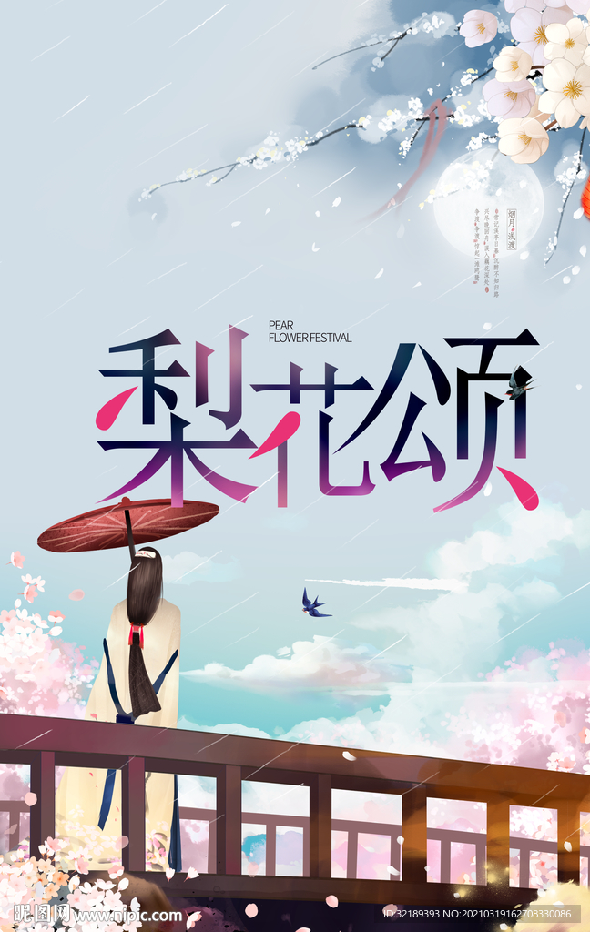 梨花