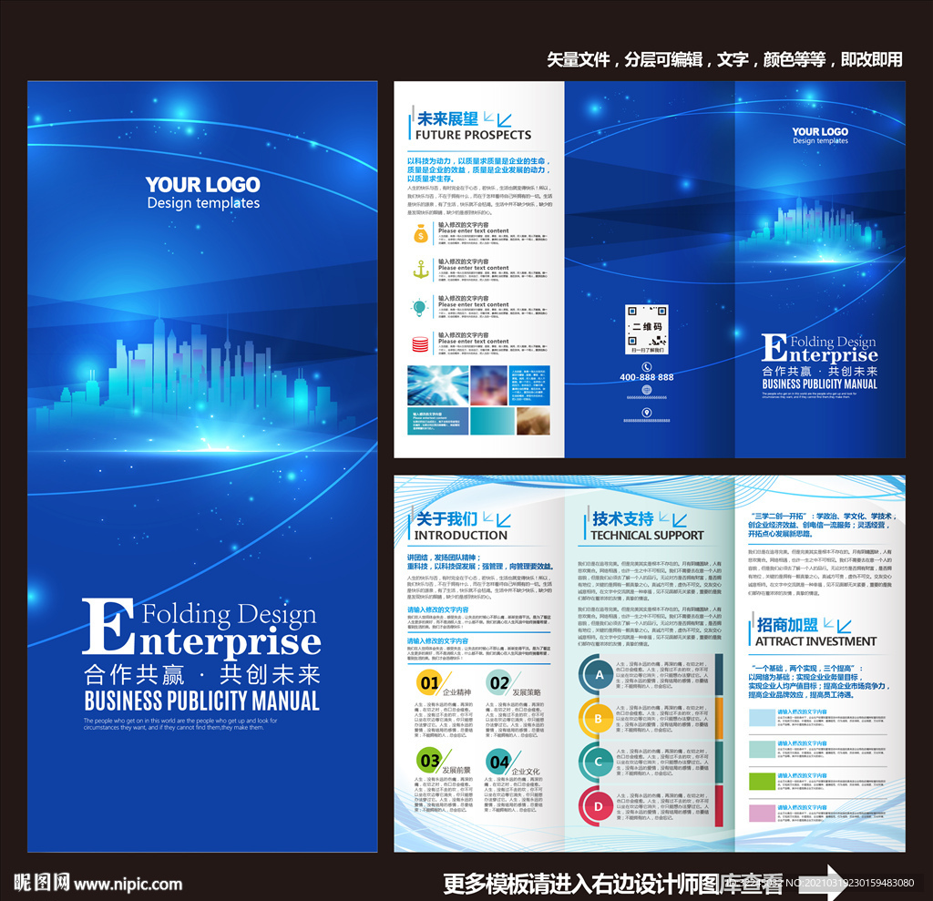 三折页 宣传折页 科技折页