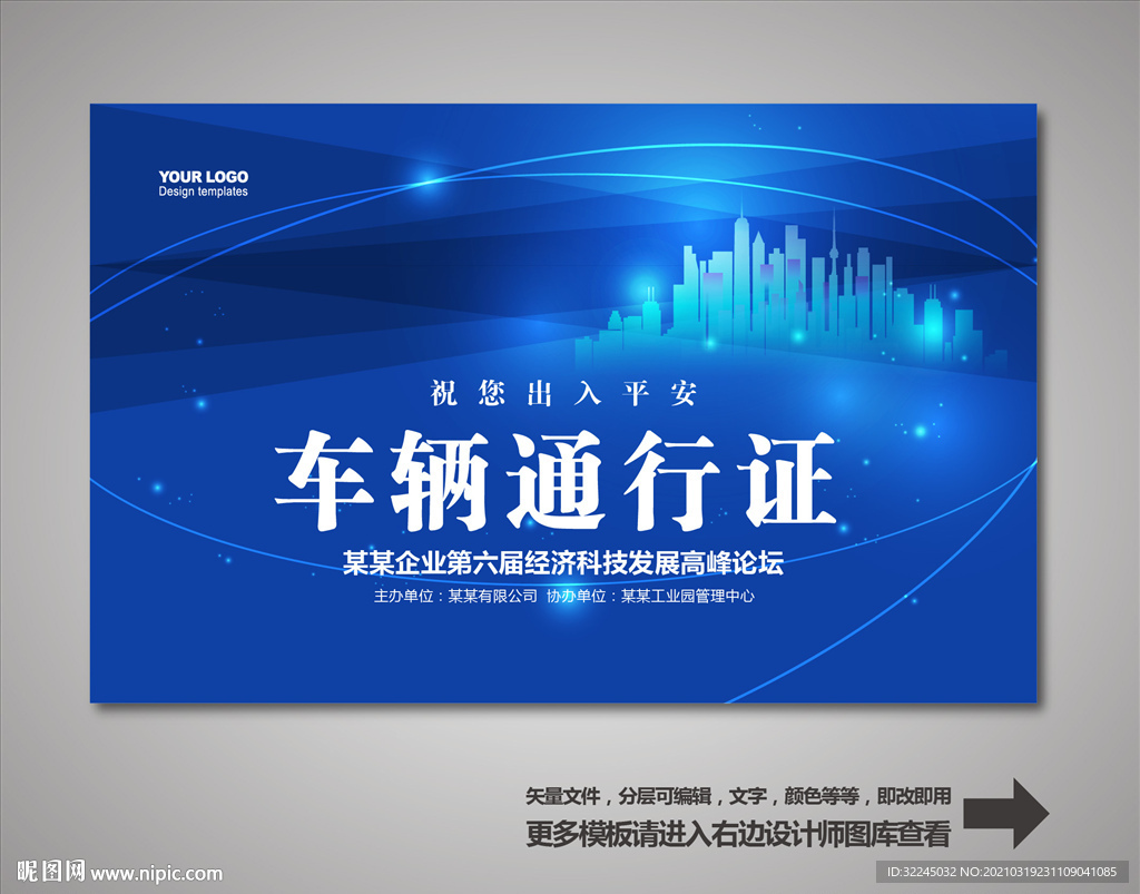车辆出入证 汽车出入证