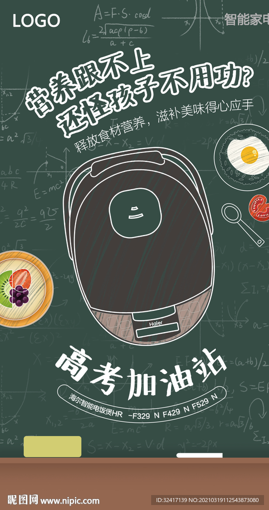智能家电电饭煲高考加油主题海报