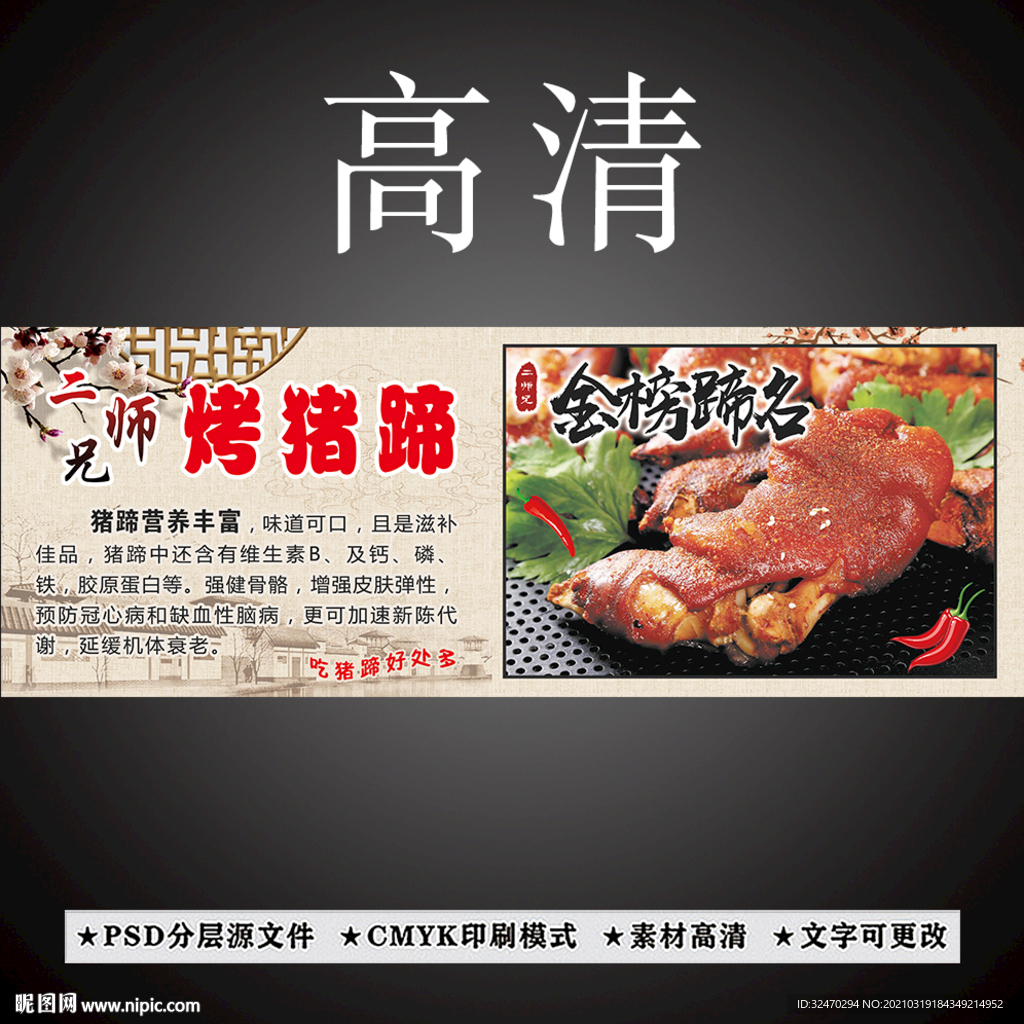 烤猪蹄