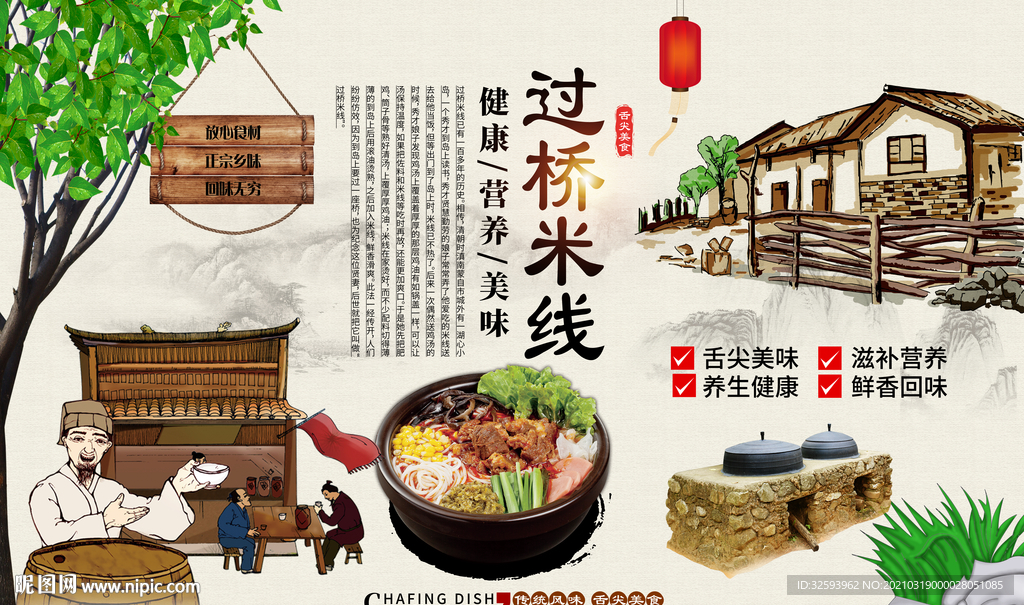 过桥米线背景墙