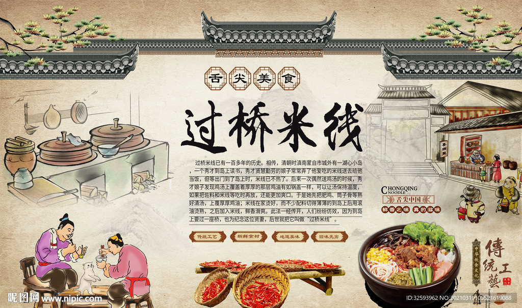 过桥米线背景墙