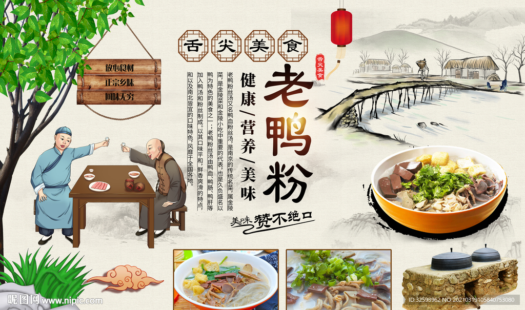 老鸭粉丝汤背景墙