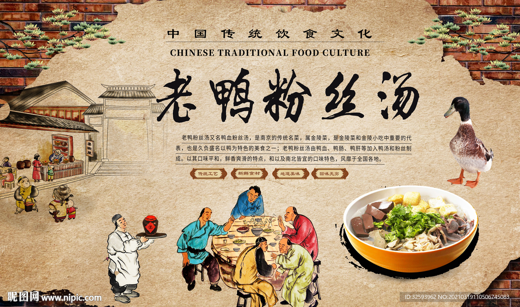 老鸭粉丝汤背景墙