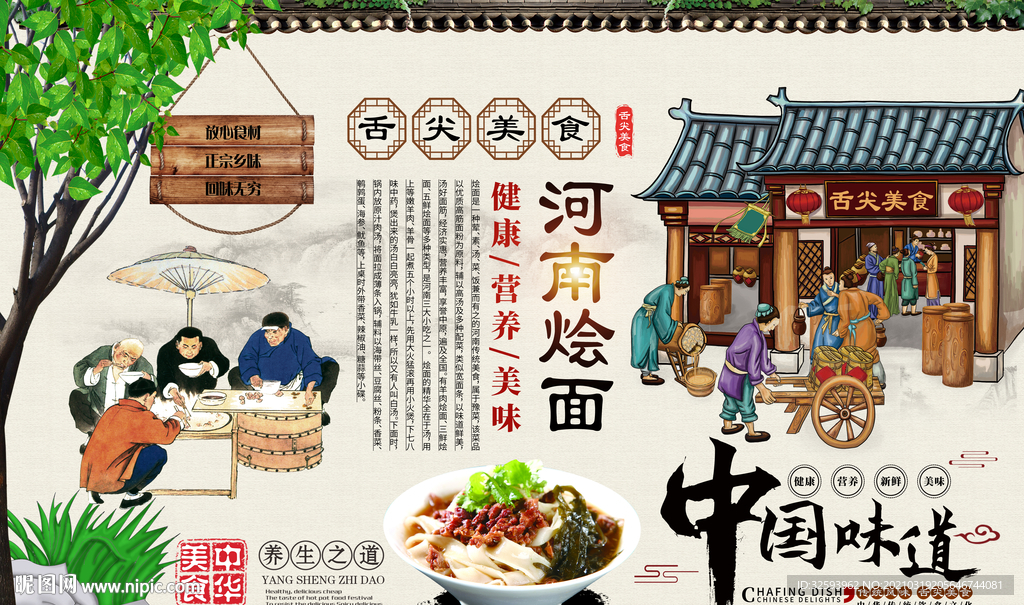 河南烩面背景墙