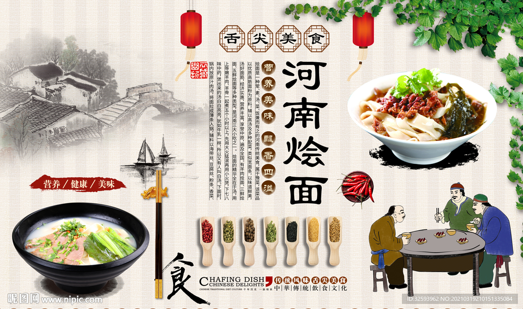 河南烩面背景墙