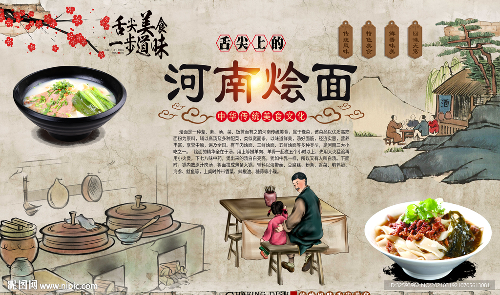 河南烩面背景墙