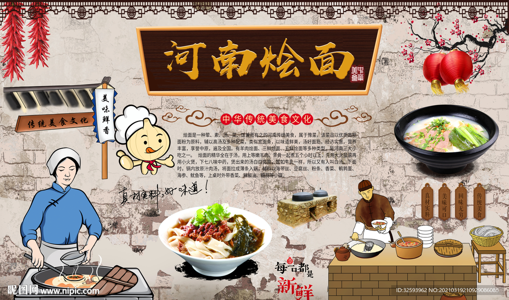 河南烩面背景墙