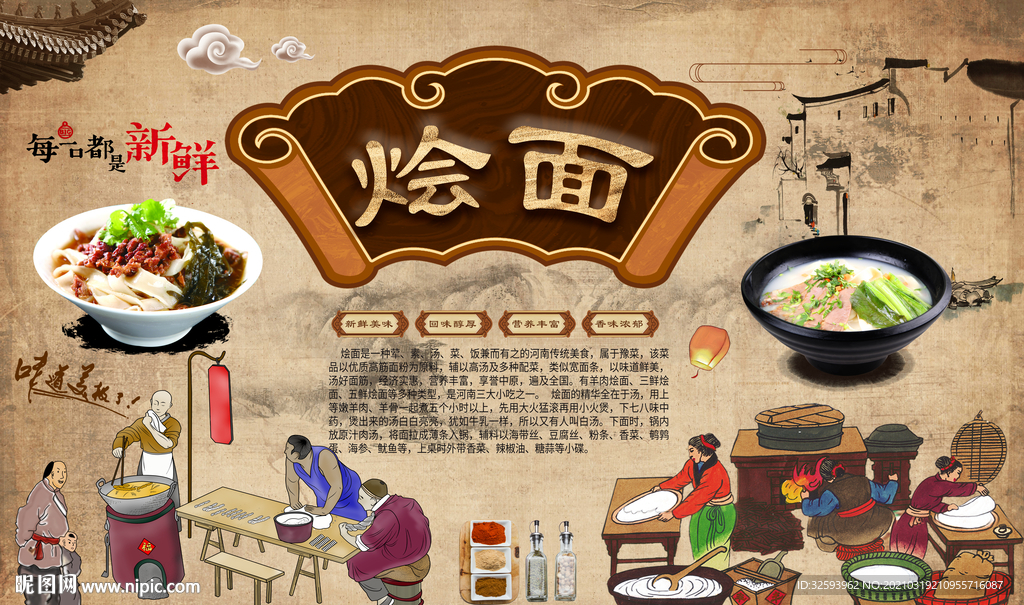 河南烩面背景墙