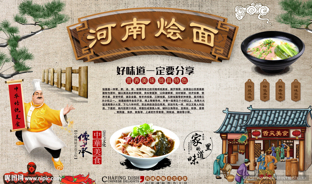 河南烩面背景墙