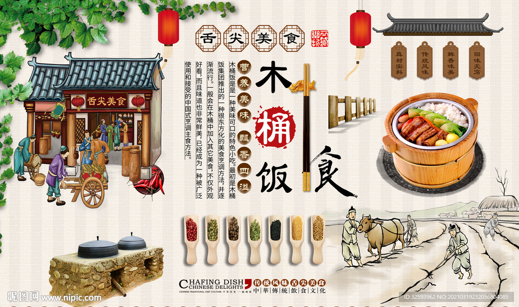 木桶饭背景墙