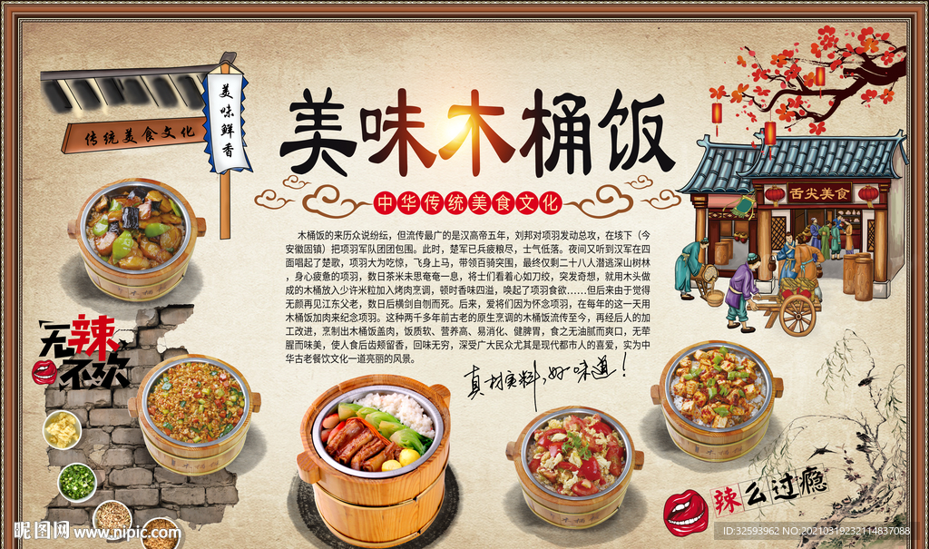 木桶饭背景墙