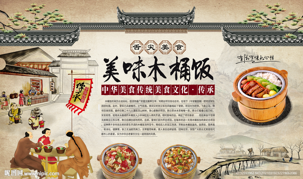 木桶饭背景墙