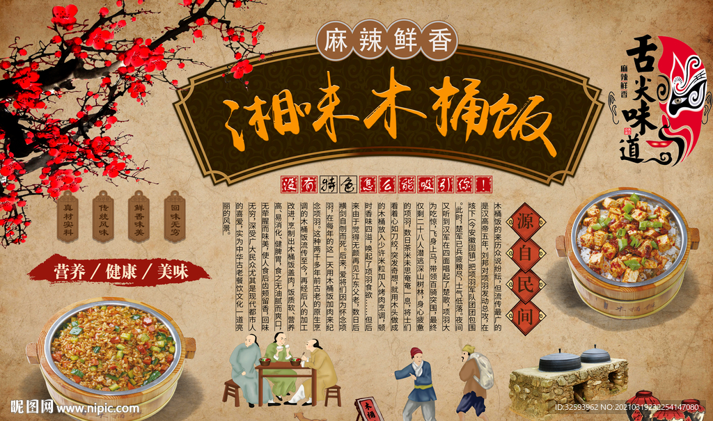 木桶饭背景墙