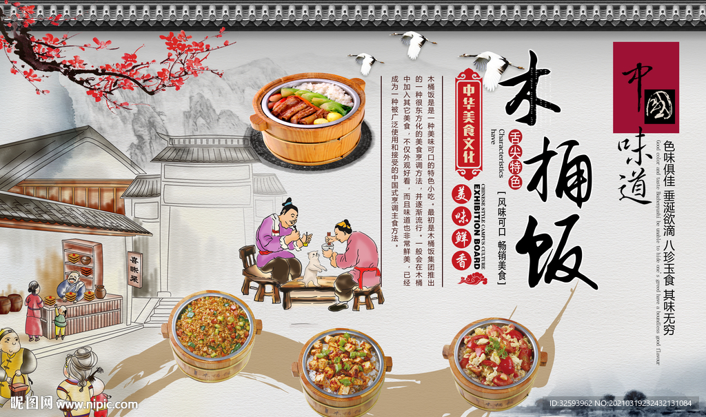 木桶饭背景墙