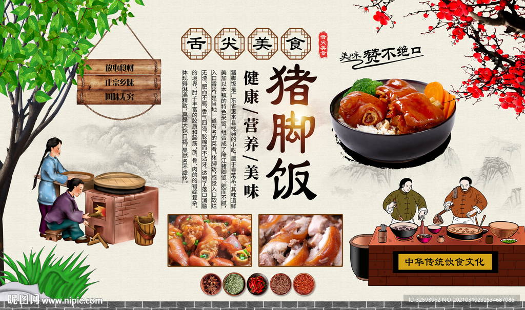 猪脚饭背景墙