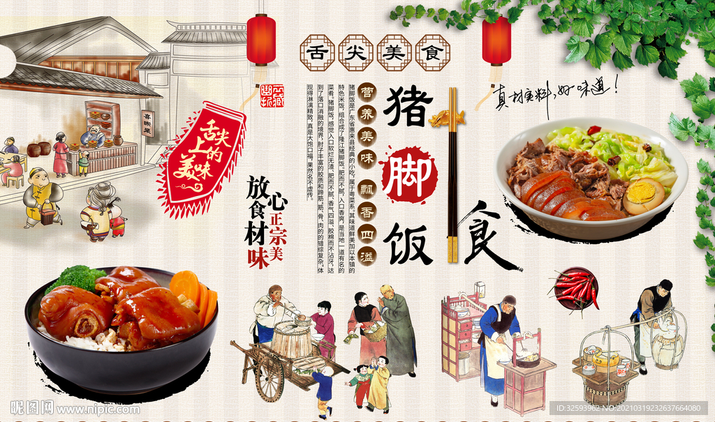 猪脚饭背景墙