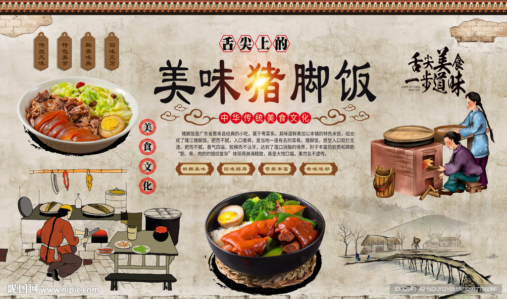 猪脚饭背景墙