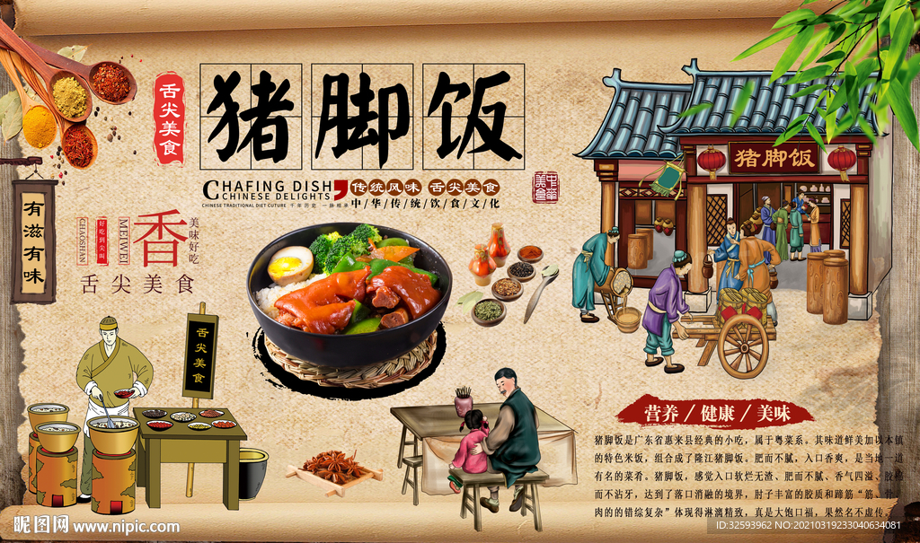猪脚饭背景墙
