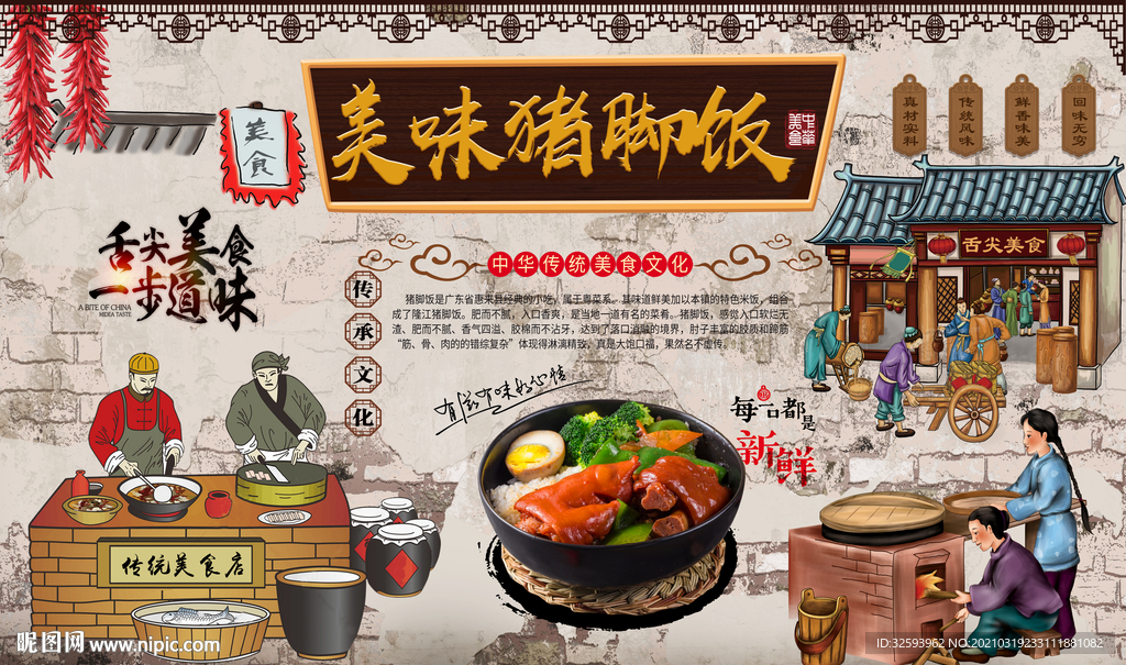 猪脚饭背景墙