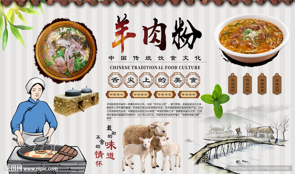 遵义羊肉粉背景墙