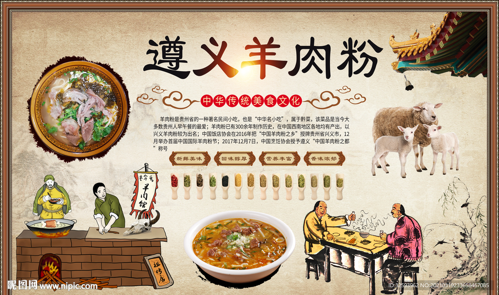 遵义羊肉粉背景墙