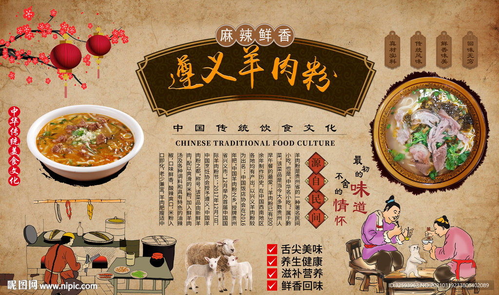 遵义羊肉粉背景墙