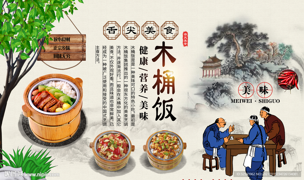 木桶饭背景墙