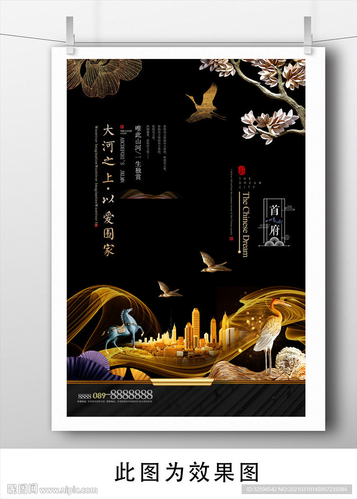 房地产开盘海报插画