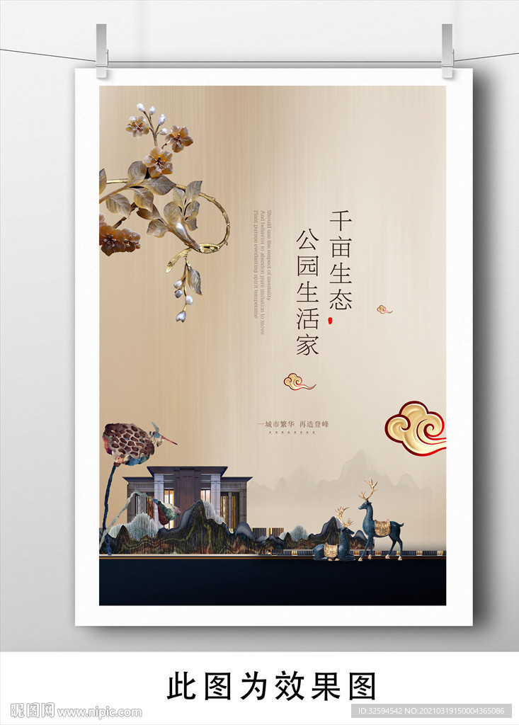 房地产开盘海报插画