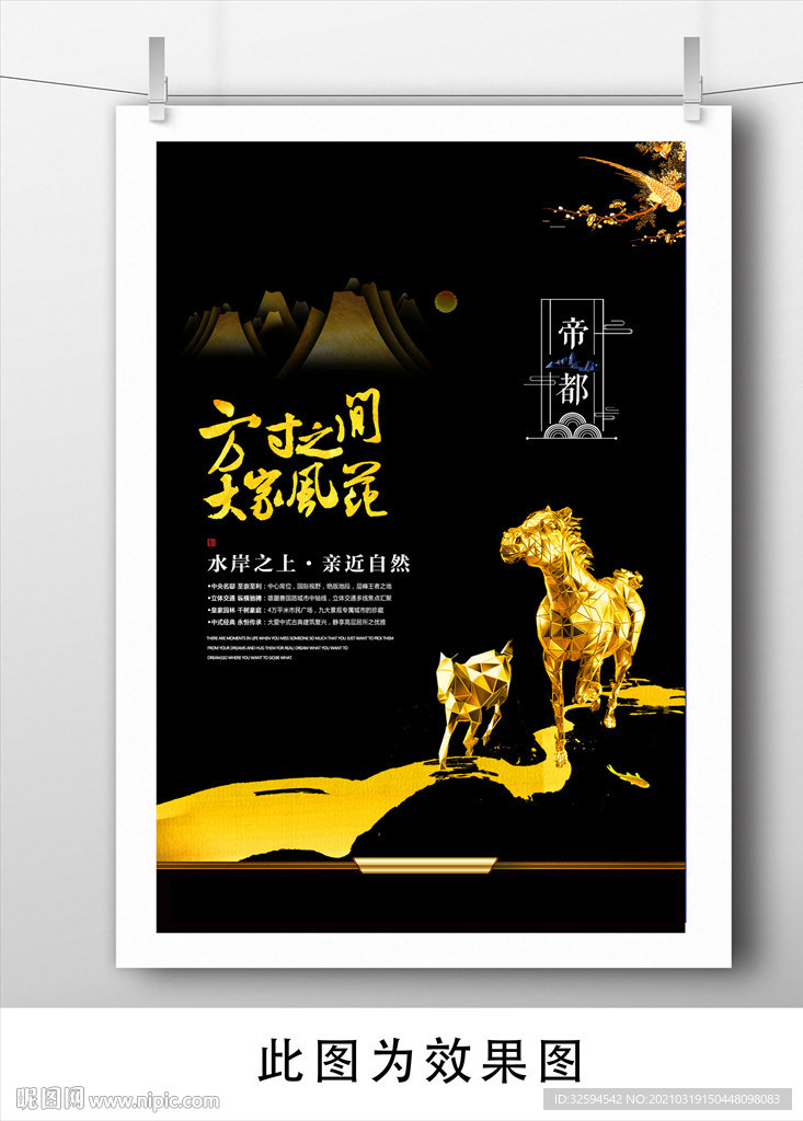 房地产开盘海报