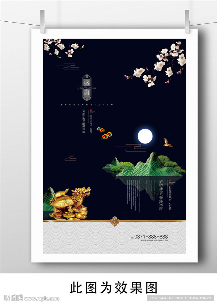 房地产开盘海报插画