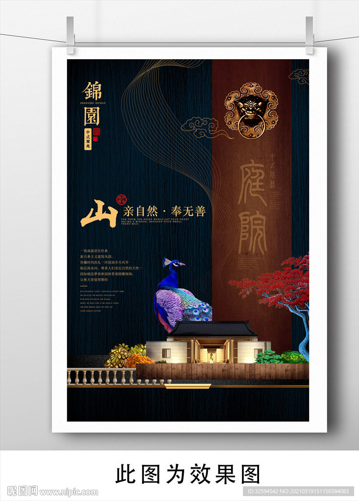 房地产开盘海报