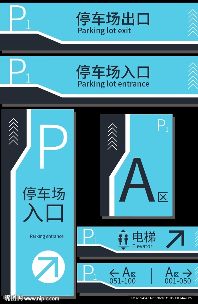 停车场导视