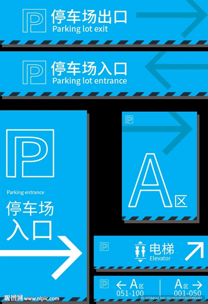 停车场导视