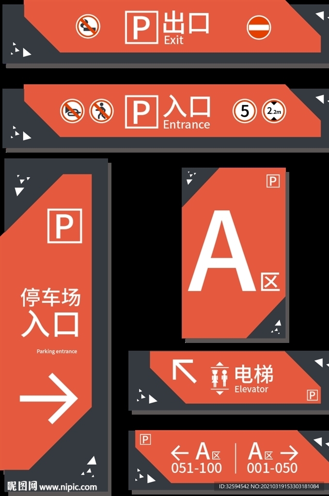停车场导视