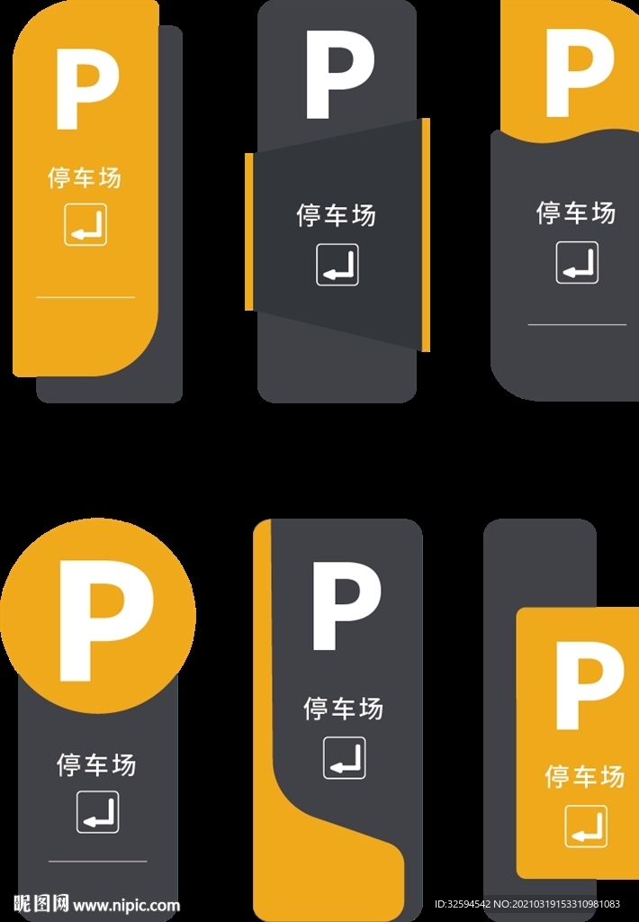 停车场标识