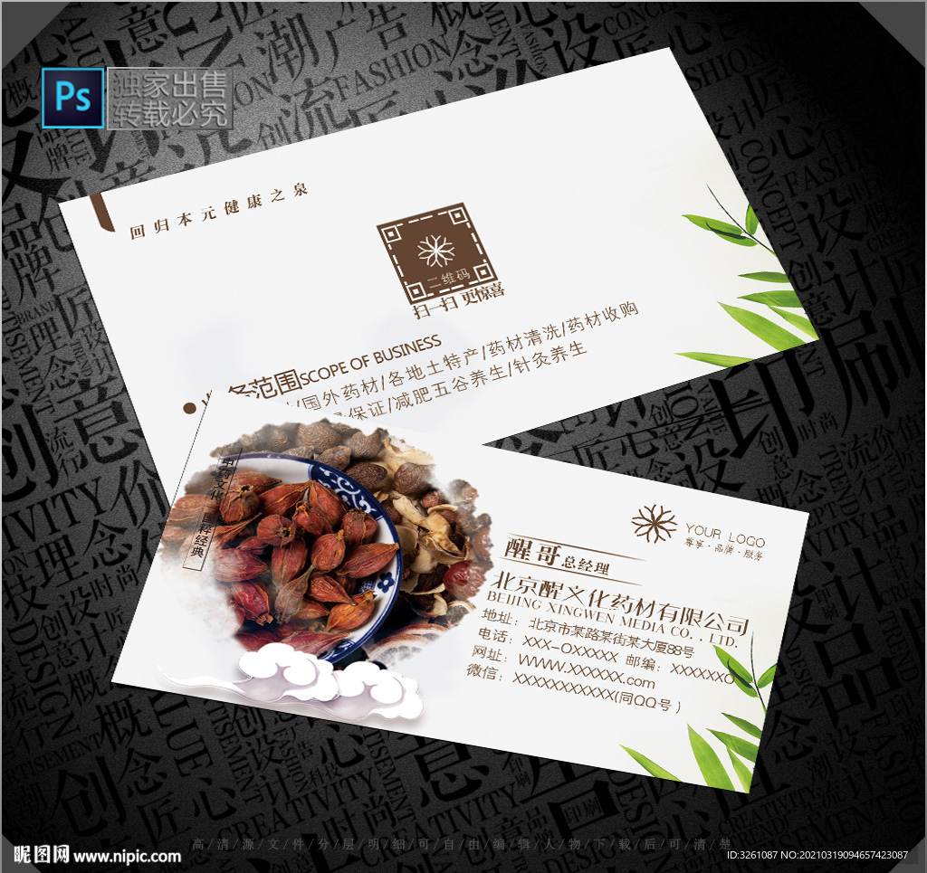 药材名片