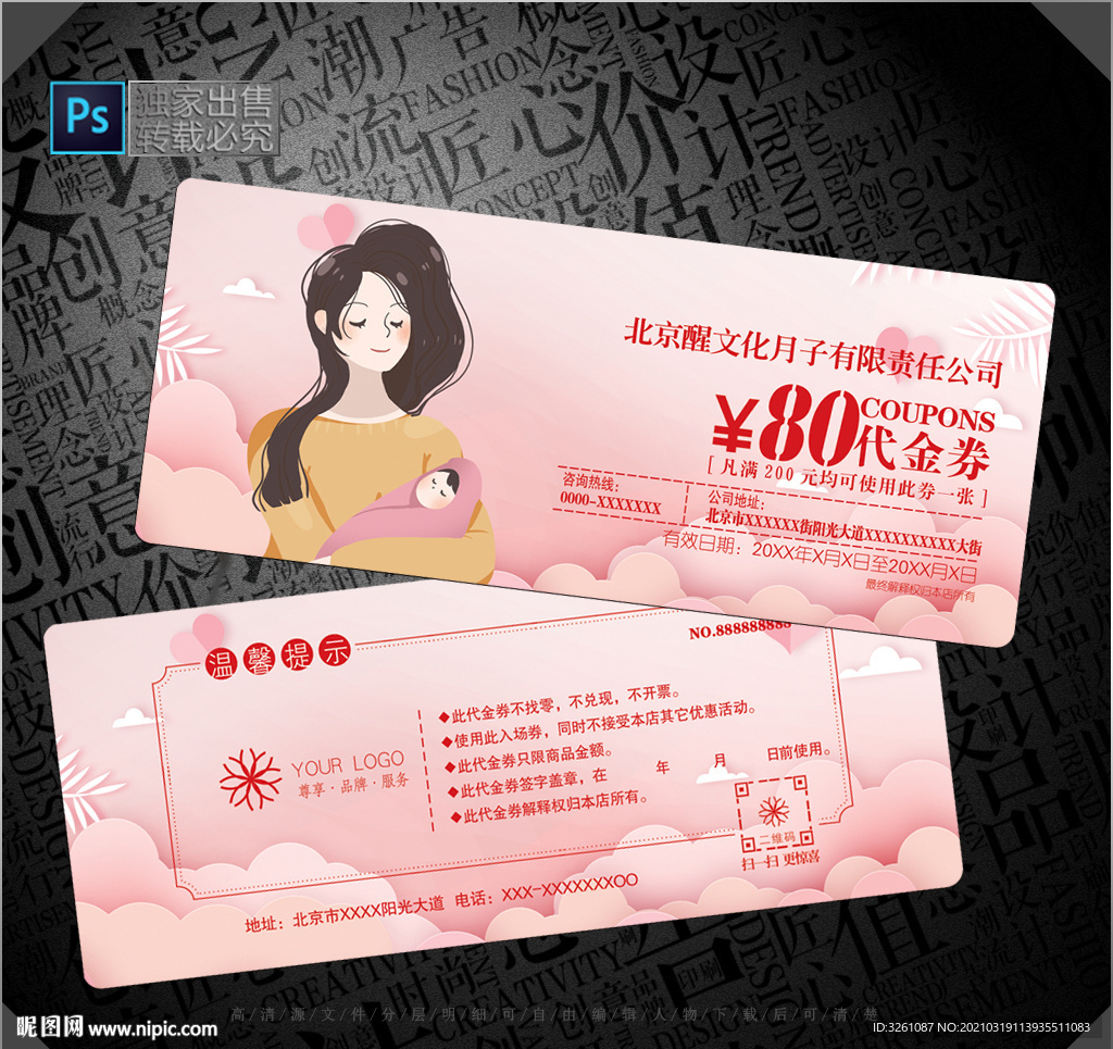 催乳师代金券