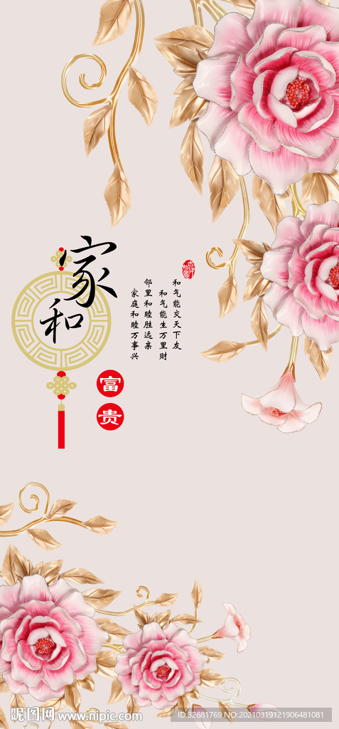 家和富贵