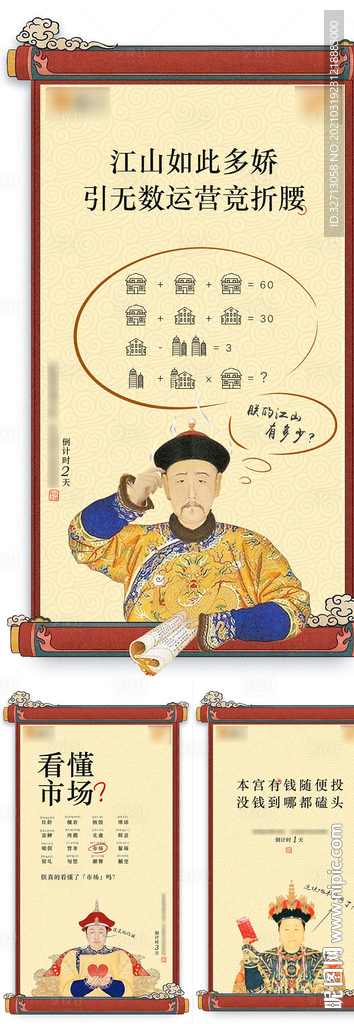皇帝地产海报
