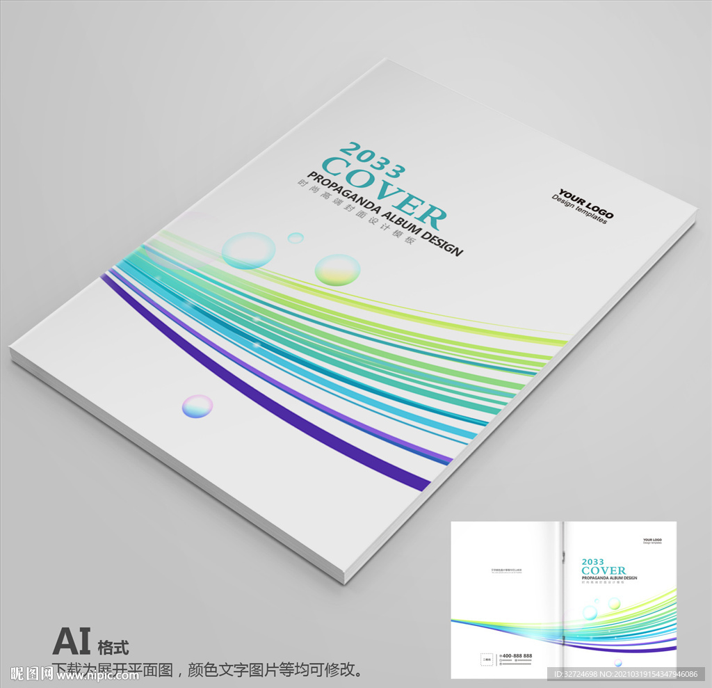 科技封面 企业封面 高档封面